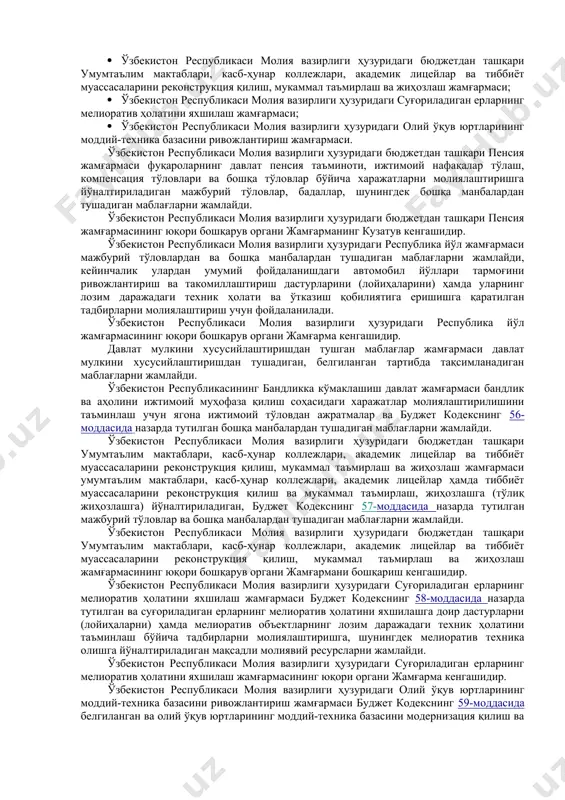 ча меҳнат қобилиятини йўқотганлик нафақаси), ўқувчи-ёшларни моддий қўллаб-қувватлаш (стипендиялар), ногиронликнинг олдини олиш ва меҳнат қобилиятини тиклаш (ногиронларни реабилитация қилиш, протез-ортопедия марказлари) орқали таъминланади. давлат мақсадли жамғармалари қуйидагилардир : · ўзбекистон республикаси молия вазирлиги ҳузуридаги бюджетдан ташқари пенсия жамғармаси; · ўзбекистон республикаси молия вазирлиги ҳузуридаги республика йўл жамғармаси; · давлат мулкини хусусийлаштиришдан тушган маблағлар жамғармаси; · ўзбекистон республикасининг бандликка кўмаклашиш давлат жамғармаси; · ўзбекистон республикаси молия вазирлиги ҳузуридаги бюджетдан ташқари умумтаълим мактаблари, касб-ҳунар коллежлари, академик лицейлар ва тиббиёт муассасаларини реконструкция қилиш, мукаммал таъмирлаш ва жиҳозлаш жамғармаси; · ўзбекистон республикаси молия вазирлиги ҳузуридаги суғориладиган ерларнинг мелиоратив ҳолатини яхшилаш жамғармаси; · ўзбекистон республикаси молия вазирлиги ҳузуридаги олий ўқув юртларининг моддий-техника базасини ривожлантириш жамғармаси. ўзбекистон республикаси молия вазирлиги ҳузуридаги бюджетдан ташқари пенсия жамғармаси фуқароларнинг давлат пенсия таъминоти, ижтимоий нафақалар тўлаш, компенсация тўловлари ва бошқа тўловлар бўйича харажатларни молиялаштиришга йўналтириладиган мажбурий тўловлар, бадаллар, шунингдек бошқа манбалардан тушадиган маблағларни жамлайди. ўзбекистон республикаси молия вазирлиги ҳузуридаги бюджетдан …