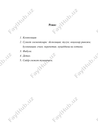 композиция ва сюжет — DOC