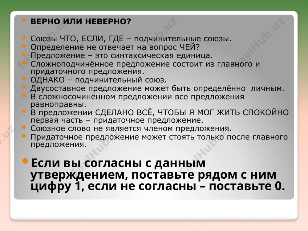 19. спп с придаточными определительными 11 - sinf - Page 5