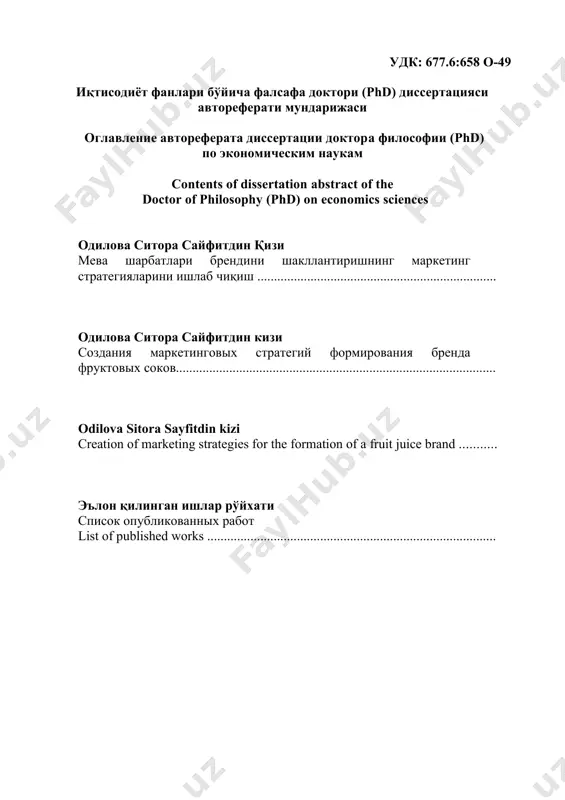 .............................................. иқтисодиёт фанлари доктори, профессор ................................................................ иқтисодиёт фанлари бўйича фалсафа доктори (phd), доцент етакчи ташкилот: наманган муҳандислик технология институти диссертация ҳимояси тошкент давлат иқтисодиёт университети ҳузуридаги илмий даражалар берувчи dsc.03/30.12.2020.i.16.02 рақамли илмий кенгашнинг 2021 йил «___» ______ соат_____даги мажлисида бўлиб ўтади. манзил: 100066, тошкент шаҳри, ислом каримов кўчаси, 49. тел.: (99871) 239-01-49; факс: (99871) 239-41-23; e-mail: tsue@tsue.uz диссертация билан тошкент давлат иқтисодиёт университетининг ахборот-ресурс марказида танишиш мумкин (_____рақами билан рўйхатга олинган). манзил: 100066, тошкент шаҳри, ислом каримов кўчаси, 49 уй. тел.: (99871) 239 - 28 - 75; факс: (99871) 239-28-75; e-mail: tsue@tsue.uz диссертация автореферати 2021 йил «___» ________ куни тарқатилди. (2021 йил «____»_______ даги ____-рақамли реестр баённомаси). м.п.эшов илмий даражалар берувчи илмий кенгаш раиси, и.ф.д., профессор д.м.мавлянова илмий даражалар берувчи илмий кенгаш котиби, и.ф.ф.д., (phd) ш.дж.эргашходжаева илмий даражалар берувчи илмий кенгаш қошидаги илмий семинар раиси ўринбосари, и.ф.д., профессор кириш диссертация мавзусининг долзарблиги ва зарурати. жаҳон мамлакатлари ўзининг истеъмол товарлари бозорини …