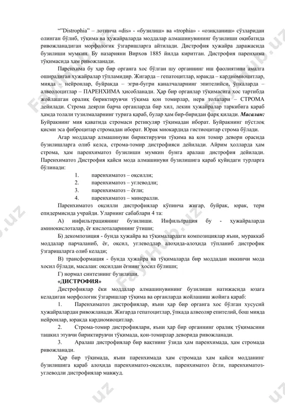 отинча сўз бўлиб, «шикастланиш, жароҳатланиш» дегани. альтерация морфологик жихатдан дистрофик ўзгаришлар ва некроз билан намоён бўлади. “”distrophia” – лотинча «dis» - «бузилиш» ва «trophia» - «озиқланиш» сўзларидан олинган бўлиб, тўқима ва ҳужайраларда моддалар алмашинувининг бузилиши оқибатида ривожланадиган морфологик ўзгаришларга айтилади. дистрофия ҳужайра даражасида бузилиши мумкин. бу назарияни вирхов 1885 йилда киритган. дистрофия паренхима тўқимасида ҳам ривожланади. паренхима бу ҳар бир органга хос бўлган шу органнинг иш фаолиятини амалга оширадиган ҳужайралар тўпламидир. жигарда – гепатоцитлар, юракда – кардиомиоцитлар, мияда – нейронлар, буйракда – эгри-бугри каналчаларнинг эпителийси, ўпкаларда – алвеолоцитлар – паренхима ҳисобланади. ҳар бир органлар тўқимасига хос тартибда жойлашган оралиқ бириктирувчи тўқима қон томирлар, нерв толалари – строма дейилади. строма деярли барча органларда бир хил, лекин ҳужайралар таркибига қараб ҳамда толали тузилмаларнинг турига қараб, булар ҳам бир-биридан фарқ қилади. масалан: буйракнинг мия қаватида стромаси ретикуляр тўқимадан иборат. буйракнинг пўстлоқ қисми эса фиброцитар стромадан иборат. юрак миокардида гистиоцитар строма бўлади. агар моддалар …