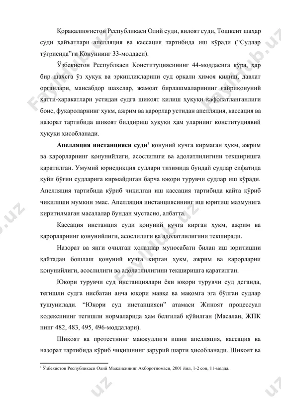 қатъи назар, ишни кўриб чиқиш мажбуриятини юклайди. шикоят ёки протестнинг берилиши қабул қилинган қарорлар билан қонуний манфаатлари боғлиқ бўлган шахсларнинг ҳуқуқларини ҳимоя қилишга доир ҳуқуқий механизмни ишга туширади. юқори инстанция суди зиммасига ҳукм, ажрим ва қарорларни қонунийлиги, асослилиги ва адолатлилигини аниқлаш, шикоятдаги ҳар бир важга асосланган жавоб бериш, шикоят берган шахсларнинг ҳуқуқлари ва қонун билан қўриқланадиган манфаатларининг бузилишларини бартараф этиш, шикоят билдирилган қарорнинг қонуний, асосли ва адолатлигини таъминлаш учун зарур чора-тадбирларни кўриш вазифасини юклайди. ишларнинг апелляция, кассация ва назорат тартибида юритилиши муҳим вазифаларнинг ҳал этилишига хизмат қилади, шунинг ўзи унинг аҳамиятини белгилаб беради. ҳукмларнинг (суд ажримлари, судъянинг қарорлари), шу жумладан, шикоят билдирилмаган ва протест келтирилмаган ҳукмларнинг (суд ажримлари, судьянинг қарорлари) ҳам қонуний асосли ва адолатли бўлишига эришишга кўмаклашади, чунки қонунда назарда тутилган суд қарорлари устидан шикоят билдирилиши, протест келтирилиши, ишнинг юқори инстанция суди томонидан кўриб чиқилиши шартлигини белгилайди. бу эса суд, прокурор, тергов органларини қонунга риоя қилишга ундаш орқали кучли …