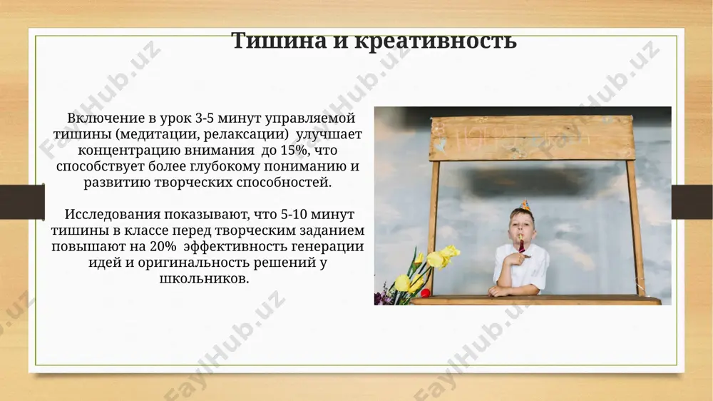 тишина в классе - Page 5