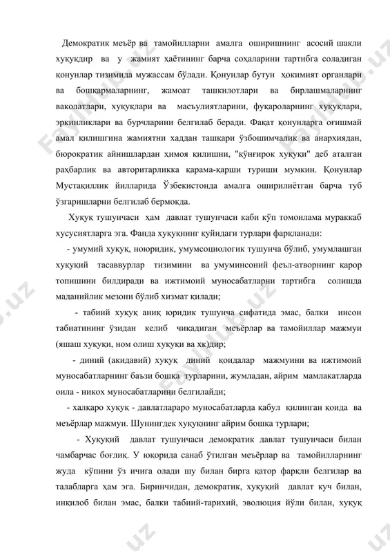 урлари; - хуқуқий давлат тушунчаси демократик давлат тушунчаси билан чамбарчас боғлиқ. у юқорида санаб ўтилган меъёрлар ва тамойилларнинг жуда кўпини ўз ичига олади шу билан бирга қатор фарқли белгилар ва талабларга ҳам эга. биринчидан, демократик, хуқуқий давлат куч билан, инқилоб билан эмас, балки табиий-тарихий, эволюция йўли билан, хуқуқ қадрининг жамият томонидан англаниши, фуқаролар маданиятининг ўсиши орқали шаклланади. иккинчидан, хуқуқий давлат тушунчаси у ёки бу қонунларнинг мавжудлигини англатмайди. қонунлар, хуқуқ сифатида ҳар бир давлатда мавжуд ва ҳар қандай ҳокимият улардан фойдаланади. ҳамма гап ўша қонунларнинг қандайлигида ва уларнинг қандай бажаришидадир. ҳозирги замондаги юксак маданий тафаккур нуқтаи назаридан қараганда хуқуқий давлат деб қонун чиқариш ва қонунни бажаришда умуминсоний хуқуқий меъёрларга таянадиган ва бунда албатта халқнинг миллий, тарихий, маънавий ва маданий хусусиятларини, анъаналарини сўзсиз, тўла ҳисобга оладиган давлатни айтиш мумкин. хуқуқий давлатда қонунчилик ҳеч қандай мафкура таъсирига берилмаган ва унга бўйсундирилмаган бўлади, фақат битта синфга ёки жамиятнинг бирон - бир қатламигагина хизмат қилмайди. …