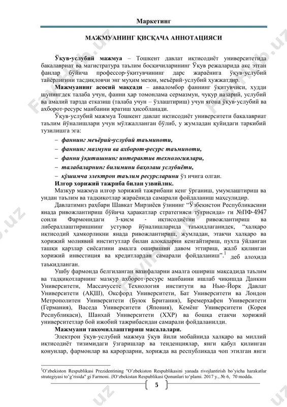 ири бўлиб, бошқа иқтисодий фанларни чуқур ўрганишда асос бўлиб хизмат қилади. маркетинг 7 ўқув курсининг проспекти маркетинг 8 ўқув курсининг проспекти (2019/2020 ўқув йили) ўқув курсининг тўлиқ номи: маркетинг курснинг қисқача номи: м код: м кафедра: маркетинг ўқитувчи ҳақида маълумот: эргашхожаева ш.ж. и.ф.д., проф. ergashxodjaeva_sh@mail.ru семестр ва ўқув курсининг давомийлиги 4-семестр, 16 ҳафта ўқув соатлари хажми: жами: 144 шунингдек: маъруза 32 семинар амалий 32 мустақил таълим 80 йўналиш номи ва шифри 5111000 – касб таълими (5230100-иқтисодиёт, 5330200- информатика ва ахборот технологиялари) 5230100 – иқтисодиёт (тармоқлар ва соҳалар бўйича) 5230200 – менежмент (тармоқлар ва соҳалар бўйича) 5230300 5230400 – кичик бизнес ва хусусий тадбиркорликни ташкил этиш (тармоқлар бўйича) – маркетинг (тармоқлар ва соҳалар бўйича) 5230500 – божхона иши (фаолият турлари бўйича) 5230700 – банк иши 5230800 – солиқлар ва солиққа тортиш 5230900 5231100 – бухгалтерия ҳисоби ва аудит (тармоқлар бўйича) – жаҳон иқтисодиёти ва хим (минтақалар ва фаолият турлари бўйича) 5231400 …