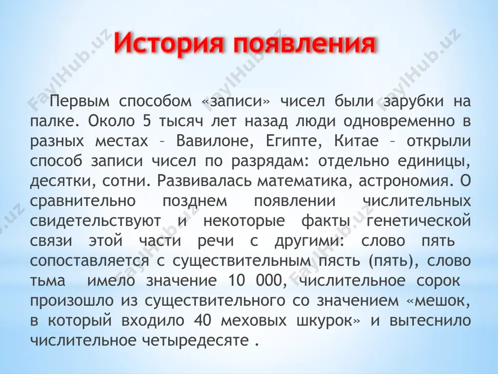 рии одушевлённости-неодушевлённости. при сочетании с числительными два, три, четыре имена существительные получают форму родительного падежа единственного числа (два стола, три двери), а при сочетании с числительными пять, шесть и др. существительные получают форму родительного падежа множественного числа (пять столов, шесть дверей). числительные тысяча, миллион, миллиард обладают грамматическими свойствами существительных (т.е. имеют форму рода, изменяются по числам и падежам) склонение имен числительных сложные - склоняются обе части (восемьюдесятью); составные – изменяется каждое слово(семьюдесятью пятью); составные порядковые - меняется последнее слово (пятьдесят восьмым); дробные –изменяются обе части (тремя пятыми). склонение количественных числительных и., в. пять восемь тридцать р., д., п. пяти восьми тридцати т. пятью восемью (восьмью) тридцатью от 5 до 30 40,90,100 и., в. сорок девяносто сто р., д., т., п. сорока девяноста ста 50-80, 200-900 и, шестьдесят двести р. шестидесяти двухсот д. шестидесяти двумстам в. шестьдесят двести т. шестьюдесятью двумястами п. (о) шестидесяти (о) двухстах дробные числительные первая часть (числитель) …