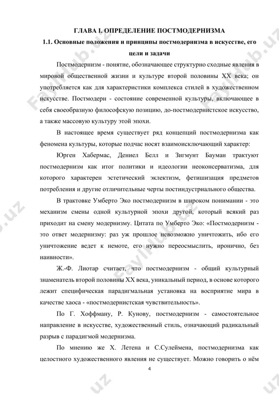 ум уступила место интерпретативному мышлению (р. тарнас). впоследствии постмодернизм стал осмысливаться как выражение «духа времени» как мировоззрение, концептуализированное в широком спектре философских, культурологических, литературо и искусствоведческих теорий и выражающее основные тенденции, идейные установки и ценностные ориентиры общества, достигшего определённого уровня развития. и. ильин полагает, с чем вполне можно согласиться, что постмодернизм - одна из тенденций и возможностей эволюции социального и культурного мира. интерес к философии постмодернизма в российском обществе возникает в 90-е годы, поэтому его можно назвать запоздалым. это обусловлено тем, что издательство и перевод литературы, связываемой с этим направлением, появляется только в последние годы. когда на западе заговорили о конце постмодернизма, в русской философии постмодернистские дискурсы не успели стать не только основными, но даже популярными. отношение к постмодернизму в современной российской философии противоречиво. большинство философов признают постмодернизм в качестве своеобразного культурного направления и находят его основные принципы и положения характерными для современной эпохи. другие мыслители высказывают полное неприятие постмодернизма, …