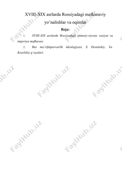 хviii-хiх asrlarda rоssiyadagi mafkuraviy yo’nalishlar va оqimlar — DOCX