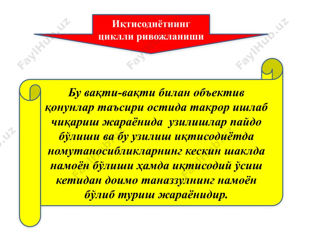 г бузилишига кўра даврий инқироз оралиқ инқироз такрор ишлаб чиқариш нисбатларининг бузилиши тавсифига кўра ортиқча ишлаб чиқариш инқирози тақчил ишлаб чиқариш инқирози номунтазам инқироз айрим соҳалардаги инқироз айрим соҳалардаги инқироз пул-кредит соҳасидаги инқироз мамлакатда пул-кредит тизимининг танг аҳволга тушиши бўлиб, бунда тижорат ва банк кредити қисқаради. валюта инқирози бунда миллий валютанинг обрўси тушиб кетади. банкда валюта заҳираси тугаб, миллий валюта курси тушиб кетади. биржа инқирози бу танглик фонд биржалари фаолиятидаги чуқур тушкунликда ифодаланади. экологик инқироз атроф-муҳитни энг аввало инсон соғлиғини йўқотиш, умрини қисқартиришга олиб келадиган даражада вазиятни вужудга келишида ифодаланади. тармоқлар инқирози бу маълум бир тармоқни қамраб, ишлаб чиқаришнинг таркибий ўзгариши ёки нормал хўжалик алоқаларининг бузилиши туфайли юз беради. таркибий инқирозлар бу инқирозларни ишлаб чиқаришнинг айрим соҳалари билан тармоқлар ривожланиши ўртасидаги чуқур номутаносибликлар келтириб чиқаради. аграр инқироз бу қишлоқ хўжалигидаги иқтисодий инқирозлардир. ишсизлик ва унинг турлари. ишсизлик даражасини аниқлаш. ишсизлар улар меҳнатга лаёқатли бўлиб, ишлашни хоҳлаган, лекин иш билан таъминланмаганлар. …