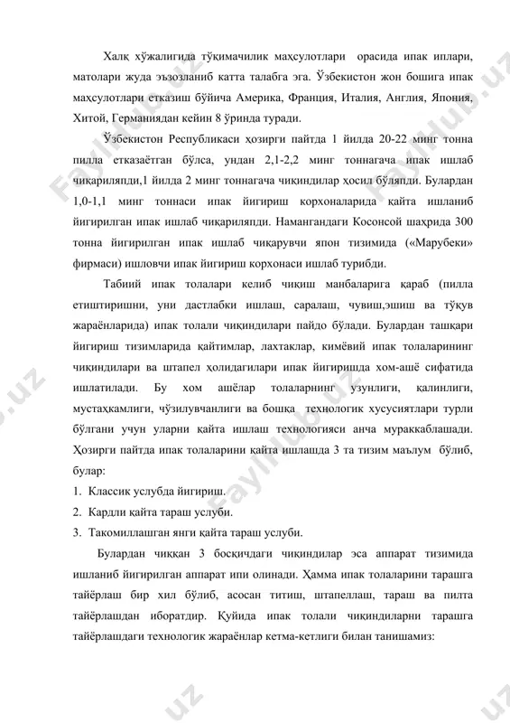 аниб йигирилган аппарат ипи олинади. ҳамма ипак толаларини тарашга тайёрлаш бир хил бўлиб, асосан титиш, штапеллаш, тараш ва пилта тайёрлашдан иборатдир. қуйида ипак толали чиқиндиларни тарашга тайёрлашдаги технологик жараёнлар кетма-кетлиги билан танишамиз: хом ашё омборхонаси( хом ашёни саралаш ва назоратлаш( нуқсонли пиллаларни қирқиш ва тозалаш, мара-1( елимсизлантириш ва ёғсизлантириш, ваид-1( қайнатилган хом ашёни ювиш, сиқиш, титиш( хом ашёни қуритиш, лис-2( намлаш ва дам бериш, лабазда( қайнатилган хом ашё омборхонаси қуйида карда қайта тараш ва такомиллашган қайта тараш усулларида ипак толаларни титиш, штапеллаш, тараш ва пилталаш кетма-кетлиги билан танишамиз. карда қайта тараш усули қайнатилган хом-ашё омбори вркв-1,вк-1 да титиш холст олиш ts-60 да штапеллаш 2-бт-150-шл ва зу-2 агрегетида қайта ишлаш лабазда дам бериш t=200c,w=70-75% чт-21-шл да тараш ва пилта олиш. лшм-220-1 бт-шл да қайта ишлаш. textima-1605 да 1 ўтимда тараш. лмш-220 да қайта ишлаш textima-1603 да 11 ўтимда тараш. тарандилар омбори лмш-220,1,2,4 1да 4 ўтимда қайта ишлаш кринц (италия) 2- ўтимда …