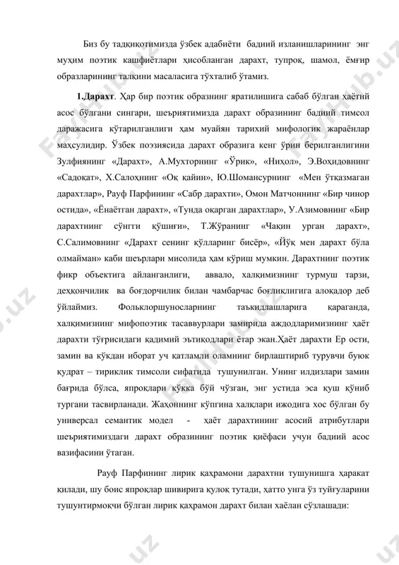 нинг «бир чинор остида», «ёнаётган дарахт», «тунда оқарган дарахтлар», у.азимовнинг «бир дарахтнинг сўнгги қўшиғи», т.жўранинг «чақин урган дарахт», с.салимовнинг «дарахт сенинг қўлларинг бисёр», «йўқ мен дарахт бўла олмайман» каби шеърлари мисолида ҳам кўриш мумкин. дарахтнинг поэтик фикр объектига айланганлиги, аввало, халқимизнинг турмуш тарзи, деҳқончилик ва боғдорчилик билан чамбарчас боғлиқлигига алоқадор деб ўйлаймиз. фольклоршуносларнинг таъкидлашларига қараганда, халқимизнинг мифопоэтик тасаввурлари замирида аждодларимизнинг ҳаёт дарахти тўғрисидаги қадимий эътиқодлари ётар экан.ҳаёт дарахти ер ости, замин ва кўкдан иборат уч қатламли оламнинг бирлаштириб турувчи буюк қудрат – тириклик тимсоли сифатида тушунилган. унинг илдизлари замин бағрида бўлса, япроқлари кўкка бўй чўзган, энг устида эса қуш қўниб тургани тасвирланади. жаҳоннинг кўпгина халқлари ижодига хос бўлган бу универсал семантик модел - ҳаёт дарахтининг асосий атрибутлари шеъриятимиздаги дарахт образининг поэтик қиёфаси учун бадиий асос вазифасини ўтаган. рауф парфининг лирик қаҳрамони дарахтни тушунишга ҳаракат қилади, шу боис япроқлар шивирига қулоқ тутади, ҳатто унга ўз туйғуларини тушунтирмоқчи бўлган лирик қаҳрамон дарахт …