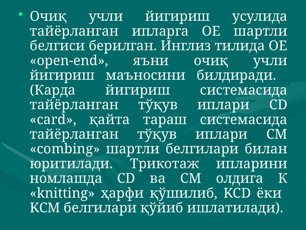 ) r-20, r-40, bt –903, вт-904, вт-905 пневмомеханик йигириш машинасининг технологик схемаси 1- таъминланувчи пилта 2 - зичлагич 3 - таъминловчи столча 4 - таъминловчи цилиндр 5 - дискретловчи барабан 6- конфузор (транпортировка канали) 7 - йигириш камераси, 8 - ип сифатини назорат қилувчи датчик 9 - тортувчи валллар 10 - ип узилишини назорат қилувчи датчик 11 - ип тахлагич 12 -ўровчи вал 13- бобина пневмомеханик йигириш машинасида технологик жараёнлар пилта 1 зичлагич 2 дан ўтиб, таъминловчи столча 3 билан таъминловчи цилиндр 4 ёрдамида дискретловчи барабанча 5 га узатилади. дискретловчи барабан гарнитура тишлари ёрдамида маҳсулотни алоҳида-алоҳида толаларга ажратади. толаларнинг дискрет оқими сўрувчи ҳаво таъсирида конфузор 6 орқали йигириш камераси 7 га транспортировка қилинади. йигириш камерасининг айланиши ҳисобига толалар унинг қия сиртида силжиб уйиқ қисмида йиғилади. толалар камера ичида устма-уст жойлашиб ҳалқасимон пилтача ҳосил қилади. натижада толалар дискрет оқимининг циклик қўшилиши амалга ошади. агар ип учи найчага киритилса, у сўрилиб марказдан …