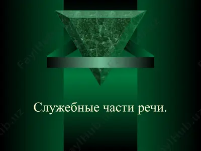 clujebnie chasti rechi — PPT