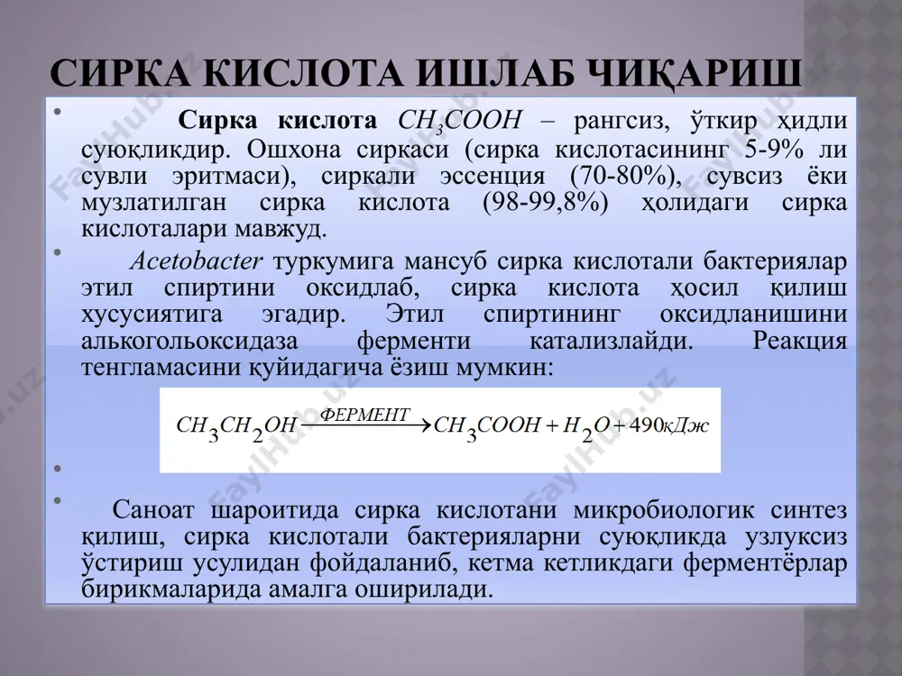 шкил этади. культурал суюқлик бешинчи ферментёрдан сирка кислота миқдори 9% дан кам ва 9,3% дан ортиқ бўлмаган ҳолда чиқади. 100 л. сувсиз этил спиртидан 75-90 кг сирка кислота олинади. сирка кислотаси эритмасига тиндириш учун бентонит ва кўп бўлмаган миқдорда лимон кислота қўшилади. аралаштирилиб бўлингандан сўнг, тиндирилган сирка кислота эритмаси зич-фильтрга узатилади. ўзида 9% сирка кислотасини (ошхона сиркаси) сақловчи фильтрат тайёр маҳсулот йиғиладиган жойга узатилади ва ундан қуйиб олиш мумкин бўлади. сирка кислота ишлаб чиқариш технологик схемаси лимон кислота ишлаб чиқариш сувли эритмалардан рангсиз, тиниқ, ромбик кўринишидаги кристаллар пайдо бўлади. лимон кислотаси медицинада, озиқ-овқат, кимё ва енгил саноатда жуда кенг миқёсда ишлатилади. маълумотларга кўра дунё миқёсида лимон кислотасининг ишлаб чиқарилиш ҳажми йилига 400 минг тоннани ташкил этади. лимон кислотасининг бундай катта миқдорда ишлаб чиқарилишига турли хил углерод манбалари, хусусан, углевод ва углеводородлар асосида микробиологик синтезлаш усуллари яратилгандан кейингина эришилди. лимон кислотасининг продуцент микроорганизмлари микроскопик замбуруғлар (aspergillus niger), ачитқилар (candida lipolytica, candida …