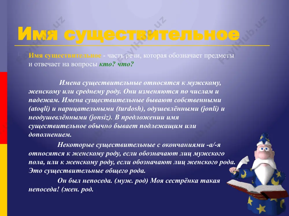 имя существительное - Page 3