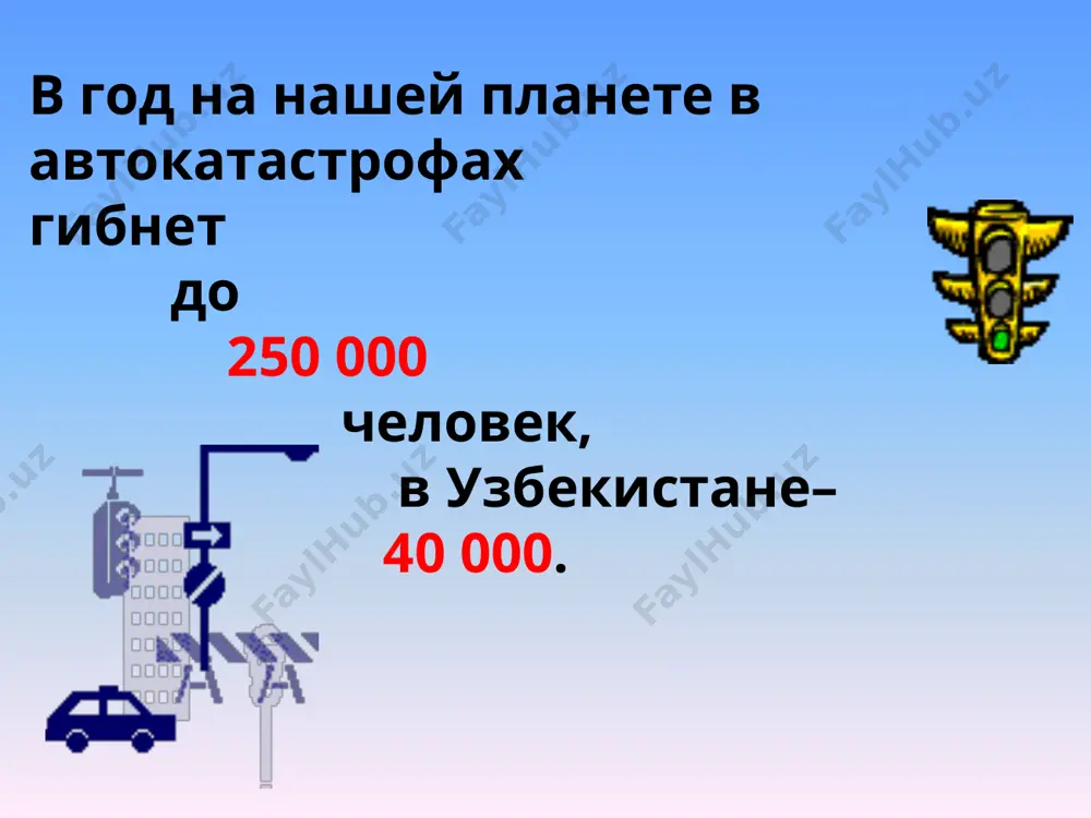 оги , если нет пешеходного перехода? в любом месте нигде нельзя переходить 10. как безопасно переходить дорогу, выйдя из автобуса? перед автобусом сзади автобуса конкурс 11. два мальчика и три девочки вышли из школы. когда они подошли к пешеходному переходу, зелёный свет уже начал мигать. мальчики побежали через дорогу бегом, а девочки остались дожидаться следующего сигнала. сколько ребят правильно перешли дорогу? 5 2 мальчика 3 девочки 12. семеро ребят играли в мяч на проезжей части дороги. двое ушли домой. остальные остались играть на дороге. сколько ребят вели себя правильно? никто себя правильно не вёл двое (кто ушёл домой) трое ( кто остался играть) с 7 шоссе ш о р т ы с с е м ь ребусы дорога д о м р о г а д водитель в о д к и т е л ь о обочина о б о ч к а ш и н а ав автобус …