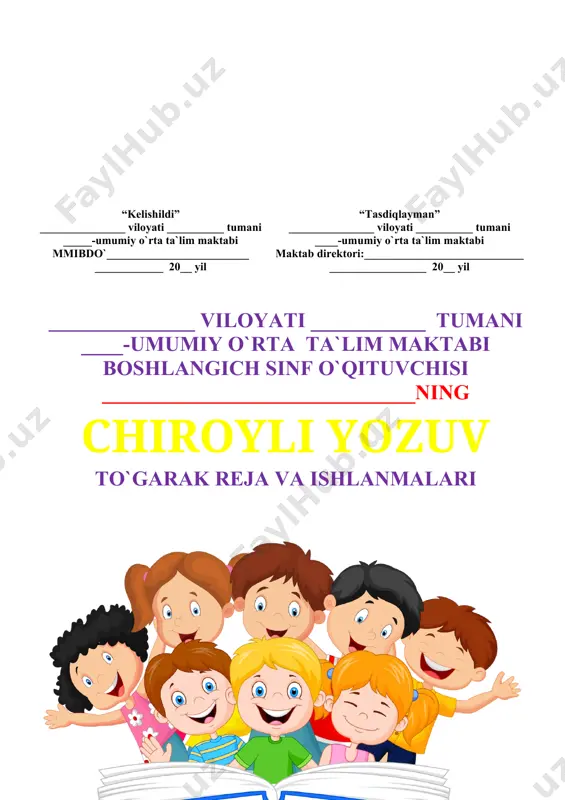 urash chora tadbirlariga hamda ___-umumiy o`rta ta`lim maktabining barcha ichki tartib qoidalariga rioya qilish to`g`risida maxsus yo`riqnoma № o`quvchilarning f.i.sh tanishdim sana o`quvchilarning imzosi 1 2 3 4 5 6 7 8 9 10 11 12 13 14 15 16 17 18 19 20 yo`riqnoma bilan tanishtiruvchi va to`garak mashg`uloti rahbari: _________ _____________ “______________________________________” to`garagi a`zolarining ro`yxati № o`quvchilarning familiyasi, ismi tug`ilgan yili sinfi yashah manzili 1 2 3 4 5 6 7 8 9 10 11 12 13 14 15 16 17 18 19 20 to`garak rahbari ______ _______________________________ to`garak jurnal № oy kun f.i.sh 1 2 3 4 5 6 7 8 9 10 11 12 13 14 15 16 17 18 19 20 № sana mavzu uyga vazifa 1 2 3 4 5 6 7 8 9 10 11 12 13 14 15 16 17 18 19 20 mavzu: qiya to’g’ri chiziq chizish. sana ___________________ maqsad: o’quvchilarga …