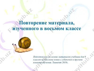 повторение материала, изученного в восьмом классе. 9 - sinf — PPTX