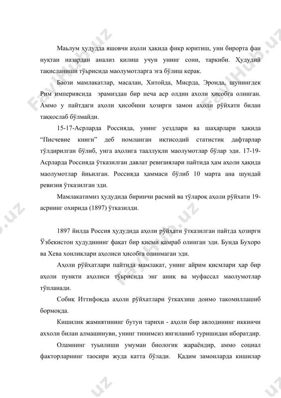 аҳолисининг ёш ва жинсий составида катта номувофиқликларнинг бўлиши у ерда аҳоли ўртасида никоҳланган кўрсаткичларнинг камроқ бўлишига олиб келади. демографик факторлар, яoни аҳолининг ёш ва жинсий таркиби унинг табиий ўсишига таoсир этади, албатта. бироқ туьилишдаги мавжуд бўлган кескин ҳудудий фарқлар демографик факторлар билан белгиланади. статистик маoлумотлар шуни кўрсатадики, ривожланган мамлакатлардагига нисбатан иқтисодий жиҳатдан қолоқ мамлакатларда, ҳатто бир амлакатнинг ичида моддий жиҳатдан яхши таoминланмаган аҳоли гуруҳларидагига нисбатан аҳоли орасида туьилиш доимо анча юқори бўлиб келган. дунёнинг деярли ҳар бир мамлакатида ахҳоли соҳасида маoлум сиёсат юргизилади, лекин бундай сиёсат доимо бир хил бўлмасдан, турли сабабларга кўра ўзгариб туриши умкин. кейинги пайтларда аҳолининг тез ўсиши муносабати билан аҳоли ўсиши юзасидан маoлум сиёсат олиб бориш ҳалқаро конференцияларда ҳам муҳокама қилинмоқда. бу борада 1974 йил 19-30 августда бухарестда бмт томонидан уюштирилган ва ахоли муаммоларига баьишланган конференция диққатга сазовордир. бу конференцияда 135 мамлакат вакиллари қатнашди. конференцияда аҳоли ўсиши ва уни мўoтадиллаштириш юзасидан 21 революцион қабул қилинди. бмт …