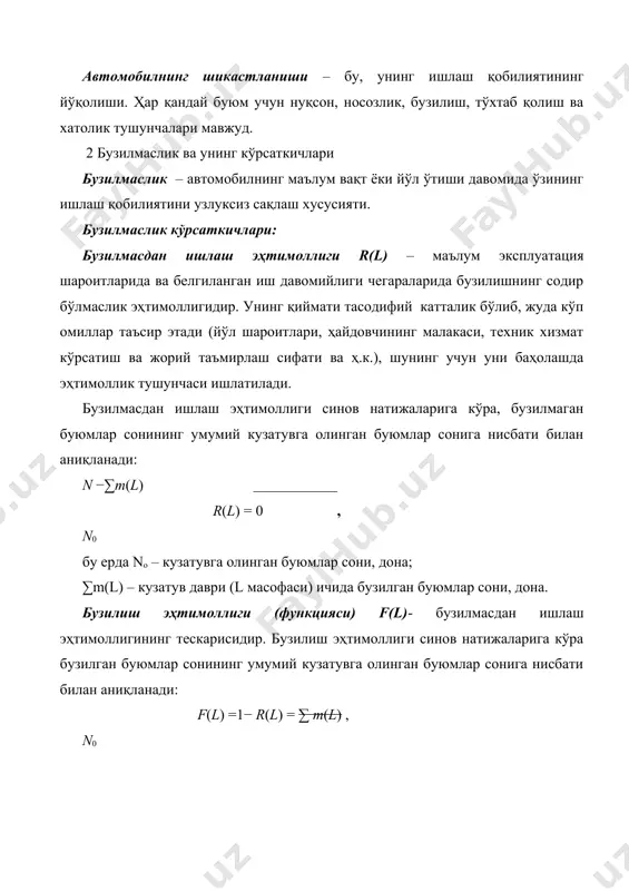 .3333-0.2227=0.1106 а.н.колмогоров мослик мезони эса қуйидагича топилади: λ=д× no , яъни λ= 0.1106× 24 = 0.5418 мослик мезонининг эҳтимоллик қийматини р(λ) махсус жадвалдан оламиз, яъни (р(λ)) = 0,92). ушбу эҳтимоллик қиймати 0.2 дан катта бўлиши керак, акс ҳолда тасодифий қийматнинг тақсимланиши бошқа қонунлар асосида текширилади ва энг катта эҳтимоллик қийматига эга бўлган тақсимланиш қонуни бўйича қабул қилинади. бизнинг мисол учун нормал тақсимланиш қонуни қабул қилинди. жадвалдаги маълумотлар асосида бузилмасдан ишлаш ва бузилиш функциясининг эҳтимоллиги (6-расм) ҳамда тақсимланиш зичлигининг масофага боғлиқлиги (7-расм) тасвирлари берилган. бузилишгача юрилган йўл lб – кузатув давомида автомобиллар босиб ўтган йўллари йиғиндисининг шу давр ичида содир бўлган бузилишлар йиғиндисига нисбатидир. n0 ∑li lб = in=01 , ∑mi i=1 бу ерда li – i-нчи автомобилнинг кузатув давомида босиб ўтган йўли, минг км; mi – шу давр ичида i-нчи автомобил бўйича содир бўлган бузилишлар сони. бузилишлар жадаллиги (тикланмайдиган буюмлар учун). бузилишлар жадаллиги λ(l) бузилиш эҳтимоллиги зичлигининг бузилмасдан ишлаш эҳтимоллигига …
