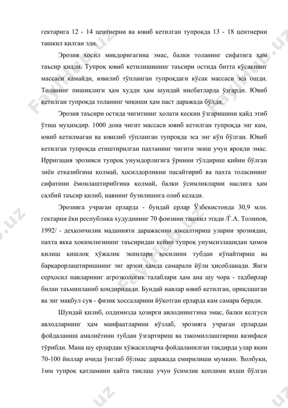 и рельеф ҳолати нишаблик гумус қатлами қалинлиги см. гипс чегараси см. қияликлар оралиғида пайдо бўлган эрозия ѓўзанинг ҳолати эрозияга учрамаган сув айиргич олди 0,5ºгача (0,009) 50-75 дан кўп 200 дан кўп йўқ меъёрида ка учраган қиялик-нинг юқори қисми 0,5-2,0º (0,009-0,035 50-75 200-100 емирилиш чуқурлиги енгил жабрлан-ган ўртача учраган қиялик-нинг ўрта қисми 0,5-2,0º 0,035-0,087 25-50 100-50 шунингдек 5-10см ривожланиш стадияси. вақтли кучли учраган қиялик-нинг ўрта қисми 5ºдан юқори 25 дан кам 50 дан кам шунингдек 10 см дан юқори шунингдек кам ифлосланган кам ювилмали қиялик-нинг этаги 1º-гача (0,017) 75-гача 200-гача суғоришдан сўнг мелкозем тўпланиши ѓўза ғовлаб кетади. кучли ювилмали қиялик-нинг этаклари 0,5ºгача (0,009) 75-дан юқори 200-дан юқори суғоришдан сўнг мелкозем тўпланиши ѓўза ғовлаб ривожлан-майди. ирригацион эрозияга учраган тупроқларда суғориш ишлари алоҳида усулда бўлиши зарур. бу ерларда кам миқдорда сув билан тез-тез суғориб туриш услубини қўллаб лозим. нишаблиги 2º-3º ва эгат узунлиги 150 м. бўлганда суғориш суви миқдорини 0,07 л/сек кўпайтириш, аста …
