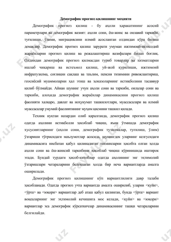 энг эҳтимолий кечишига мос келади, ва вариантлар эса демографик кўрсаткичлар динамикасининг ташқи чегараларини белгилайди. аҳолининг репродуктив, ўзини асраш ва миграция ҳаракатлари ўзгаришининг тенденциялари ҳақида тўғри, илмий асосланган тахминлар, прогноз аниқлигининг муҳим шарти ҳисобланади, улар ҳақидаги маълумотларни махсус ташкил этилган ижтимоий-демографик тадқиқотлар ёрдамида олиш мумкин. ушбу тенденциялар ҳақидаги фаразларни олға суриш ғоят қизиқарли илмий вазифага айланиб бормоқда. демографик прогнозлар исталган ижтимоий прогноз қилиш ва режалаштиришнинг асосида ётади. аслида, биз келажак учун нимани режалаштирмайлик, муайян товарлар ёки хизматлар ишлаб чиқаришни, жамиятнинг ижтимоий таркибини, шу жумладан унинг оилалар ўлчамлари ва таркиби бўйича тузилишини ривожлантиришми, ҳар қандай ижтимоий жараёнлар - барча ҳолатларда, албатта, биз биринчи галда ушбу ижтимоий жараёнлар бўлажак иштирокчиларининг жинси ва ёши бўйича сони ва таркибини билишимиз зарур, чунки, инсонларнинг ушбу улар фаолиятининг хусусияти ва интенсивлигига ва ўз навбатида, ижтимоий жарёнларнинг хусусияти ва интенсивлигига кучли таъсир кўрсатади. демографик прогноз қилиш мақсадлари иқтисодий режалаштириш эҳтиёжлари (меҳнат ресурсларининг сони ва таркиби динамикасини олдиндан кўра …