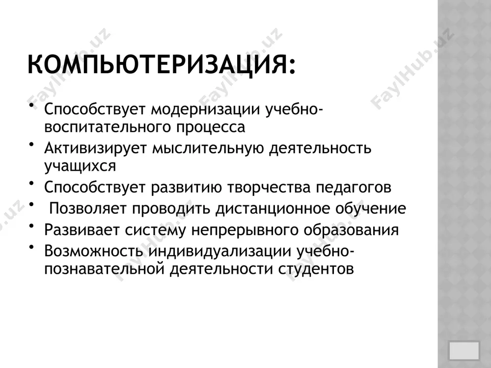 интернет. компьютеризация обучения - Page 5