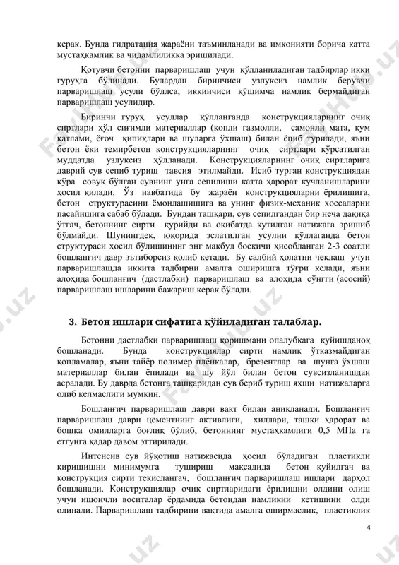 қуйишданоқ бошланади. бунда конструкциялар сирти намлик ўтказмайдиган қопламалар, яъни тайёр полимер плёнкалар, брезентлар ва шунга ўхшаш материаллар билан ёпилади ва шу йўл билан бетон сувсизланишдан асралади. бу даврда бетонга ташқаридан сув бериб туриш яхши натижаларга олиб келмаслиги мумкин. бошланғич парваришлаш даври вақт билан аниқланади. бошланғич парваришлаш даври цементнинг активлиги, хиллари, ташқи ҳарорат ва бошқа омилларга боғлиқ бўлиб, бетоннинг мустаҳкамлиги 0,5 мпа га етгунга қадар давом эттирилади. интенсив сув йўқотиш натижасида ҳосил бўладиган пластикли киришишни минимумга тушириш мақсадида бетон қуйилгач ва конструкция сирти текислангач, бошланғич парваришлаш ишлари дарҳол бошланади. конструкциялар очиқ сиртларидаги ёрилишни олдини олиш учун ишончли воситалар ёрдамида бетондан намликни кетишини олди олинади. парваришлаш тадбирини вақтида амалга оширмаслик, пластиклик киришишни ривожланишига ва ёриқларнинг кўпайишига сабаб бўлади. бошланғич парваришлаш ишлари тугаши биланоқ, сўнги парваришлаш ишлари амалга оширилади. бунда қуйидаги усуллардан фойдаланиш мумкин: конструкциялар устига ҳўл сиғимли материалларни (қопгазмол, самонли қоплама, қум қатлами, ёғоч қипиқлари ва шунга ўхшаш материалларни) ёпиш ва уларни …