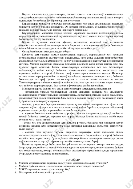 дем алысына үш күн қосымша дем алыс бериледи, бирақ ҳаяллардың улыўма дем алысы 28 күннен аспаўы керек. жаслардың мийнетин тәртипке салыў мк ниң 239-247-статяларында көрсетилген. онда жас өспиримлерди 16 жастан жумысқа қабыл етиў айтылған. aйрықша жағдайларда кәсиплик аўқам аўқам комитетиниң разылығы менен 15 жасқа толған жасларға мийнет етиў ҳуқықы берилген. 1991-жылдан баслап мектеп оқытыўшыларына 14 жастан баслап жазғы дем алыс ўақтында мийнет ислеў мүмкинлиги нызамластырылған. 18 жасқа толмаған ҳәр бир жас өспиримниң мийнети қорғалады. олардың аўыр жумысларда, жер асты жумысларында, ден саўлығына зыян беретуғын жумысларда ислеўи қадаған етилген. жаслардың аўыр жүк көтериўи ҳәм тасыўы мүмкин емеслиги нызамластырылған. ҳәр бир 18 жасқа толмаған шахс жумысқа орналасыўынан алдын медисиналық көриктен өткерилиўи ҳәм ҳәр жылы ден саўлығы ҳаққында мағлыўмат берип турыўы керек. егер ислеп атырған жумысы жас өспиримниң ден саўлығына туўры келмесе оны басқа жумысқа өткериў лазым. 16 жастан 18 жасқа шекемги жаслар ҳәптесине 36 саат, 15 жастан 16 жасқа шекемги жаслар ҳәптесине …