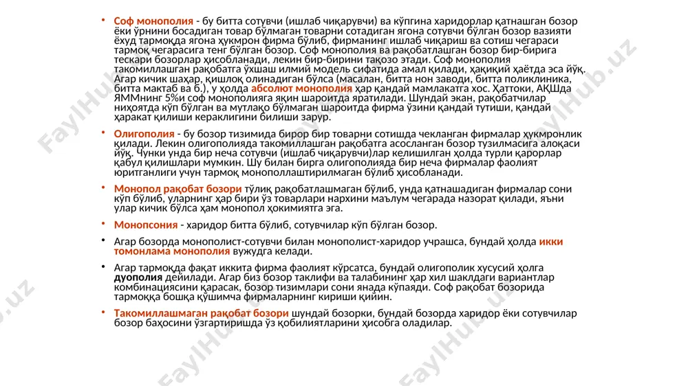умий ортиқчалиги штрихланган майдон миқдорига тенг миқдорда ошган бўлар эди (14.2-б-расм). бунинг сабаби, юқорида кўрганимиздек, монопол ҳокимиятнинг соф йўқотишларга олиб келишидир, монопол рақобатлашган бозордаги корхоналар ҳам нисбатан монопол ҳокимиятга эга. 2. рақобатлашган бозорда мувозанат ҳолат n нуқтада (14.2-а-расм) эришилса, монопол рақобатлашган бозорда e нуқтада (14.2-б-расм) эришилади. рақобатлашган бозорда талаб чизиғи горизонтал бўлиб, фирманинг фойдасини нолга тенг бўлиш нуқтаси ўртача харажатнинг минимал қийматига тўғри келади. монопол рақобатлашган бозорда талаб чизиғи пастга томон ётиқ бўлади, шунинг учун ҳам фирма фойдасининг нолга тенг нуқтаси ўртача харажатнинг минимал нуқтасидан чапроқ томонга силжиган бўлади ва фирма миқдорга тенг резерв қувватга эга бўлади. бу резерв қувватлар самарасиз ҳисобланади, чунки, ўртача харажатларни ишлаб чиқариш ҳажмини ошириб, камайтириш мумкин. бундай самарасизлик аҳолининг турмуш даражасини пасайтиради. демак, монопол рақобатлашган бозор самарасиз ҳисобланади. лекин, шу билан бирга монопол рақобатлашган бозорнинг ижобий томонлари тўғрисида ҳам гапириш мумкин. 3. монопол рақобатлашган бозордаги фирмаларнинг монопол ҳокимияти катта эмас. бозордаги фирмаларнинг маҳсулотлари бир-бирини ўрнини …