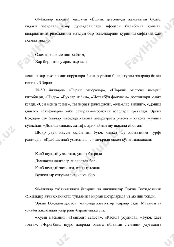 изтироб, кечинмаларинигина эмас, миллион-миллион уруш кўрбони бўлган кишиларнинг нидоси,етим колган углонларнинг гамгин садоси достоннинг мазмунини эгаллаб олганини тушунади. орадан бир неча йил утиб шоирнинг «рухлар исёни» достони юзага келди. достон оташин бенгал шоири назрул ислом жасоратига багишланган. «рухлар исёни»-фожиий асар.унда назрул ислом кўраши, эл-юрт, халқ саодати йулидаги матонати аламли якун топди. асарда эркин воҳидов кўрашчан шоир назрул исломнинг фидойилиги, исёнкор рухини бутун улугворлиги билан очиб беролган. эркин воҳидов хх аср ўзбек адабиётини сермазмун асарлари билан бойитган, колаверса, истиклолимизни улугловчи шеърлари билан укувчилар хурматига сазовор бўлган ижодкордир адабиётлар: 1. эркин воҳидов. достонлар. г.гулом номидаги адабиёт ва санъат нашриёти. т., 1973 йил. 2. эркин воҳидов. садокатнома. т., 1985 йил. 3. эркин воҳидов. рухлар исёни. г. гулом номидаги адабиёт ва санъат нашриёти. т., 1980 йил. 4. эркин воҳидов. сайланма. икки томлик. г. гулом номидаги нашриёт. т., 1986 йил. 5. эркин воҳидов. изтироб. т., «узбекистон», 1992 йил.