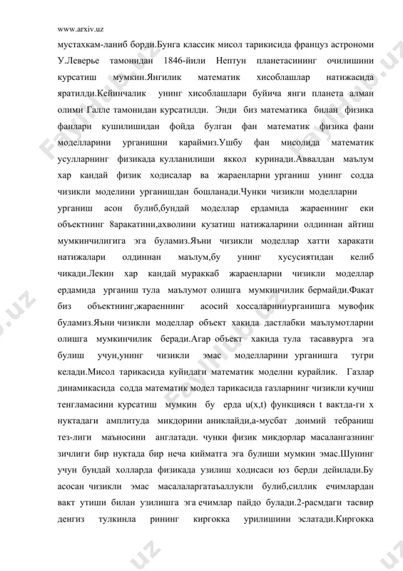 им булади.бу хосса чизикли моделларнинг умумий ечимини яхши урганилган хусусий ечимлар йигиндиси сифатида топишга ижозат беради. чизикли эмас моделлар учун бу принцип ишламайди,шу сабабдан чизикли холдаги ечимларни тузиш усулларини бу ерда куллаб булмайди. шундай килиб чизикли эмас масалалар урганиш ва ечишда катта кийинчиликлар тугдириши мумкин.аналитик усуллар эса бу ерда иш бермайди.аналитик усуллар билан охиригача ечилган чизикли эмас масалаларни бармок билан санаб курсатса булади,улар жуда оз.шунинг учун бундай масалаларни ечишга хисоблаш усулларини кулланиш мумкин.иккинчи томоннан хозирги замон фан ва техника масалалари асосан чизикли эмас масалалардан тошкил топган.демак бу масалаларни ечишда факат хисоблаш экспериментин кулланиш натижасида ижобий натижа олиш мумкинлигига яна бир исбот.бунга яна бир далил келтириш мумкин.олдинлари конструкторлар тамонидан янги машиналар лойихасиникуришда олдинги машиналар параметрларини хисобга олган холда уларни озгина узгартириш натижасида лойиха тузиш усули мавжуд эди.чунки параметрлар кийматини озгина узгартириш чизикли эмас моделлар тавсифига унчалик таъсир курсатмайди.лекин параметрларга етарли фарк килувчи узгартиришлар киритилганда бу усулни куллаб булмайди ва бундай холларда …