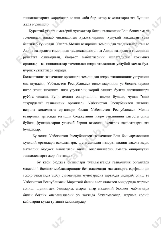 даги куп сонли бюджет хисобвараклари ёпилиши ва уларга газначилик органларида хисобвараклар очиш, улар бюджет маблагларидан фойдаланувчилар учун бириктириб куйилган маблаглар акс эттирилиши зарур булади. шу тарика харажатлар бевосита газначилик органларида очилган бюджет маблагларни хисобга олиш хисобваракларидан амалга оширилади. бунда хисобвараклар тизимининг газначиликдаги ягона хисобвараги фаолият куришининг зарур шарти булиши уз-узидан тушунаолидир. 5. /азначилик, унинг максад ва вазифалари. маълумки бюджет далат даромадлари ва харажатларининг руйхатидан иборатдир. бошкача суз билан айтганда у давлат олдида турган бюджет даври учун асосий молиявий режадир. бу таркибий сиёсатнинг етакчи йуналишларини, шулар катори фанни ривожлантиришга, инфратузилманинг янги элементларини барпо этишга каратилган харакатларни, таркибий сиёсатни акс эттирадиган иктисодий элементларидан биридир. бюджет даромадларни кайта таксимлашда, мамлакат мустакилигини мустахкамлашда ва ривожлантиришда сезиларли роль уйнайди. шакл жихатдан бюджет конун, вакиллик органи парламентнинг актидир. щозирги пайтда узбекистон республикаси бюджет хукуки хукумат карорларининг йигиндиси булиб, уларда узбекистон республикасида иктисодиёни бошкаришнинг марказлашмаган тизимига утиш, бозор механизмларининг оёкка туриб олиши ва ривожланишидан иборат стратегик вазифаларни …