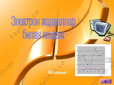 электрон жадваллар билан ишлаш — PPT