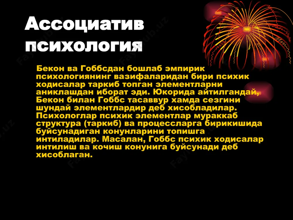 рни, яъни кузгатиш методи, ифодалаш методи ва реакция методларини кашф этди хамда ривожлантирди. вундт 1879 йили лейпцигда биринчи экспериментал психология лабораториясини ташкил килди. а. ф. лазурский профессор а. ф. лазурский (1874-1917 й.) томонидан эксперимен-тал методнинг алохида тури – табиий экспериментал ишлаб чикарил-ган. экспериментнинг бу туридан бизда болалар психологиясини урганишда, педагогика масалаларини, айникса, таълим психологияси масалаларини шилаб чикаришда кенг ва унумли фойдаланилмокда. экспериментал методнинг татбик килиниши психология фани тараккиётига жуда унумли таъсир курсатди. бу метод ёрдамида оддий кузатиш ёки уз-узини кузатиш йули билан аниклаш кийин булган ёки бутунлай мумкин булмаган куп маълумотлар аникланди, айрим психик ходисалар уртасидаги богланишлар аникланган, психик процесслардаги, айникса, сезгилар, диккат, идрок, хотира сохасидаги баъзи бир конуниятлар очилган. экспериментал анализ йули билан мураккаб психик процесслар (идрок, хотира, тафаккур)нинг алохида компонентлари таркибий кисмлари ажратилган, психик процессларнинг физиологик ходисалар билан, шунингдек, ташки физик мухит хамда ижтимоий мухит билан булган богланишлари очилган. этиборингиз учун рахмат ! image1.jpeg image2.jpeg image3.jpeg image4.jpeg image5.jpeg
