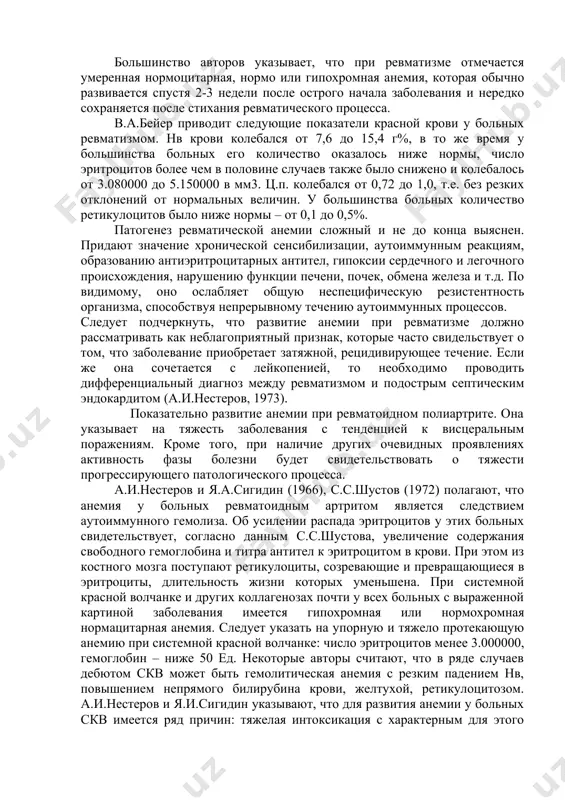 льных величин. у большинства больных количество ретикулоцитов было ниже нормы – от 0,1 до 0,5%. патогенез ревматической анемии сложный и не до конца выяснен. придают значение хронической сенсибилизации, аутоиммунным реакциям, образованию антиэритроцитарных антител, гипоксии сердечного и легочного происхождения, нарушению функции печени, почек, обмена железа и т.д. по видимому, оно ослабляет общую неспецифическую резистентность организма, способствуя непрерывному течению аутоиммунных процессов. следует подчеркнуть, что развитие анемии при ревматизме должно рассматривать как неблагоприятный признак, которые часто свидельствует о том, что заболевание приобретает затяжной, рецидивирующее течение. если же она сочетается с лейкопенией, то необходимо проводить дифференциальный диагноз между ревматизмом и подострым септическим эндокардитом (а.и.нестеров, 1973). показательно развитие анемии при ревматоидном полиартрите. она указывает на тяжесть заболевания с тенденцией к висцеральным поражениям. кроме того, при наличие других очевидных проявлениях активность фазы болезни будет свидетельствовать о тяжести прогрессирующего патологического процесса. а.и.нестеров и я.а.сигидин (1966), с.с.шустов (1972) полагают, что анемия у больных ревматоидным артритом является следствием аутоиммунного …