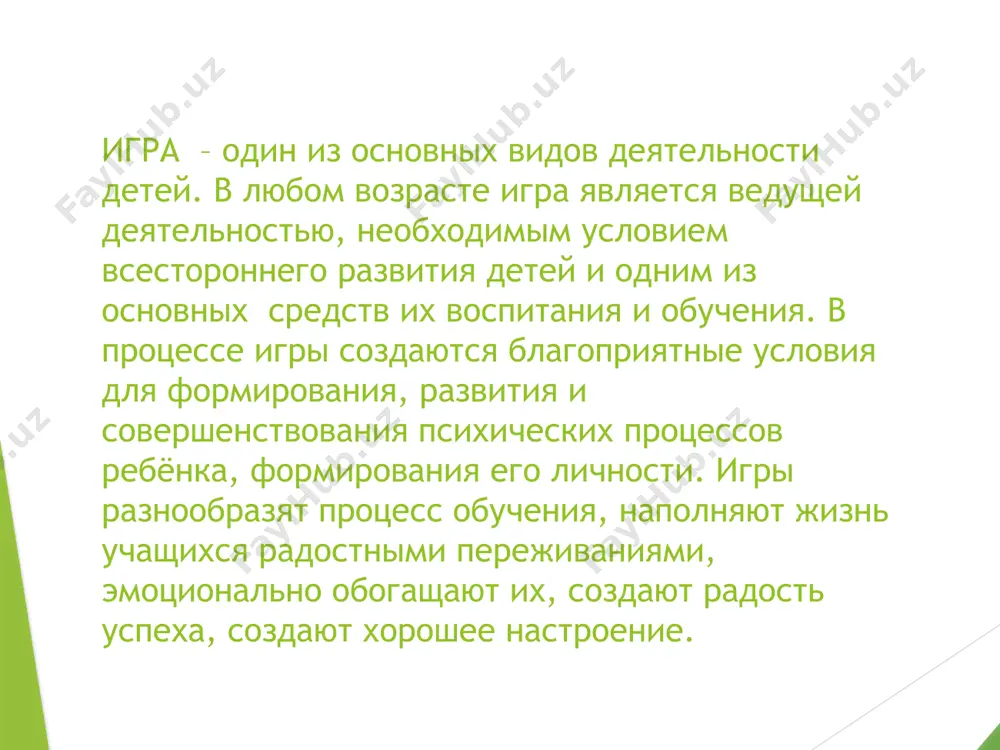 ная функция способствует повышению эмоционально-положительного тонуса, развитию двигательной активности, питает ум ребёнка неожиданными и яркими впечатлениями, создаёт благоприятную почву для установления эмоционального контакта между взрослым и ребёнком. 6 – психологическая функция состоит в развитии творческих способностей детей. 7 – релаксационная функция заключается в восстановлении физических и духовных сил ребёнка. игры должны соответствовать следующим требованиям: 1. игра должна содействовать сплочению коллектива. 2. иметь познавательное значение. 3. активизировать общественную деятельность учащихся. 4. обеспечивать мыслительную активность участников игры. 5.создавать условия для детского творчества. 6.соответствовать принципу: «как можно меньше зрителей, как можно больше действующих лиц». условия эффективности игры: 1. игры должны быть такого рода, чтобы играющие привыкли смотреть на них как на нечто побочное, а не как на какое-нибудь дело. 2. игра должна способствовать здоровью тела не менее, чем оживлению духа. 3. игра не должна грозить опасностью для жизни, здоровья, приличия. 4. игры должны служить преддверием для вещей серьезных. 5. игра должна оканчиваться раньше, …