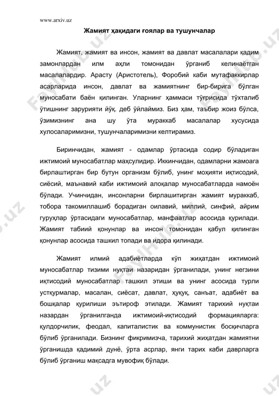 г ривожланишида асосий ролни ўйнайди. жамият инсонларнинг бир-бирлари билан жамоа бўлиб яшашга табиий эҳтиёжлари асосида пайдо бўлган. жамият пайдо бўлганидан бошлаб бугунги кунга қадар ривожланишда мураккаб, турли шакллар ва тарихий босқичлардан ўтди. масалан, илк бор жамиятнинг пайдо бўлишини оладиган бўлсак, уни адабиётларда ибтидоий жамоа тузуми деб юритадилар. ибтидоий жамоа тузуми узоқ йиллар давомида мураккаб бўлмаган, яъни табақа, синфларга бўлинмаган оддий шаклда амал қилди. бугунги кундаги жамият ўта мураккаб кўринишда бўлиб, уларнинг кўпчилига бир миллат асосида бошқа миллатлар вакилларини бирлаштирган, масалан, хитой, япония, ҳиндистон, франция, олмония, ўзбекистон каби мамлакатларда. ақшни оладиган бўлсак, бундай жамиятлар турли-туман миллатлар иттифоқидан ташкил топганини кўрамиз. ижтимоий-сиёсий институтлар. жамият турли ижтимоий-сиёсий институтларга бўлинади. бошқача қилиб айтганда, жамиятда турли ижтимоий ёки сиёсий вазифани бажарувчи ташкилотлар, органлар, муассасалар, бирлашмалар мавжуд бўлади. арасту, форобийлар айттанларидек, инсонлар ижтимоий мавжудот бўлганлиги сабабли кундалик турмушида, яъни меҳнат қилиш, ўқиш, яшашда ўзига ўхшаган бошқа инсонлар билан ижтимоий муносабатларга киришиб, турли иттифоқ ва ташкилотларни объектив …