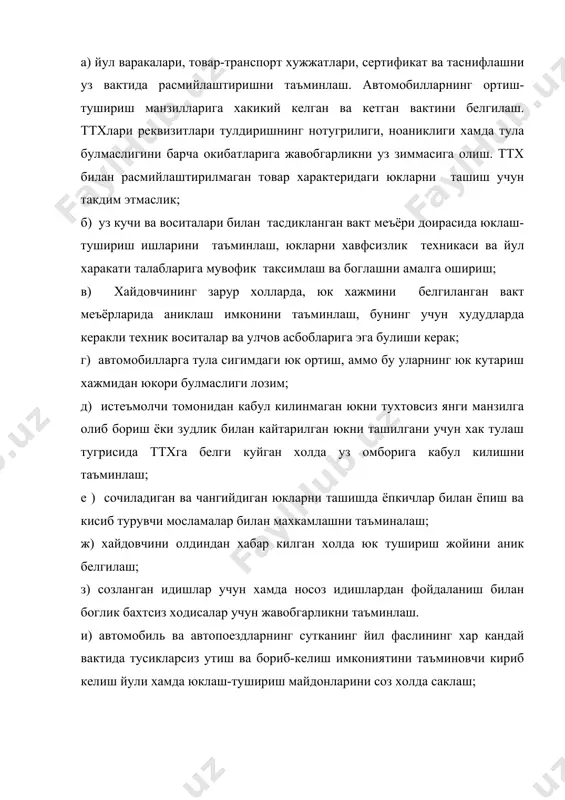 шартномавий эркин нархлар асосида белгиланади. юк ташишда шартномавий тарифлар уни ташиш учун эркин нархга мувофиклаштириш кайдномаси билан расмийлаштирилди. 14."ташувчи" билан "юк жунатувчи" уртасида хасоб-китоблар счет асосида тижорат банкларининг тулов топшириклари, аккредитивлар билан амалга оширилади. бажарилган ташишлар учун ттх ёхуд юкни улчаш ёки тортиш далолатномаси ёхуд "юк жунатувчи" томонидан тасдикланган йул варакаси счет ёзишга асос хисобланади. счетни олгандан сунг "юк жунатувчи" 5 кундан кечиктирмай курсатилган транспорт хизмати учун туловни амалга ошириши лозим. 15."юк жунатувчи" томонидан ташиш хакини киритиш, шунингдек "ташувчи"нинг амалга оширилмаган ташиш учун хакни кайтариш билан боглик хисоб-китоблар тартибининг бузилиши кечиктирилган хар бир кун учун тулов микдорининг 0,5 % хажмида кушимча туловга олиб келади. 16.узбекистон республикаси президентининг 1995 йилдаги 12 майдаги халк хужалигида хисоб-китобларни уз вактида утказиш учун корхона ва ташкилотлар рахбарининг жавобгарлигини оширишга доир чора-тадбирлар тугрисидаги фармонига мувофик "юк жунатувчи" автоташишлар кийматини 30 % микдорида 15% дан кам булмаган микдорда олдиндан хак туланади. у. томонларнинг жавобгарлиги. уi. низоларни куриб …