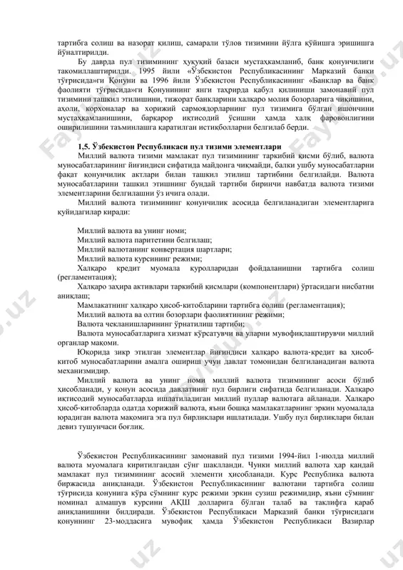 одий тизими билан белгиланади. валюта тизими давлат, резидент ва норезидент шахсларга ташқи иқтисодий фаолиятни амалга ошириш учун шароит яратиб беради. субъктларнинг ушбу фаолияти амалга ошишида валюта қонунчилиги алоҳида аҳамият касб этади. махсус адабиѐтларда валюта тизимларининг 3 кўриниши фарқланади, яъни миллий, жаҳон ва ҳудудий валюта тизимлари. 1,2. пул тизимининг элементлари. замонавий пул тизими қуйидаги элементларни уз ичига олади: пул бирлиги; валюта курсини ўрнатиш қоидалари, бахолар масштаби; пул кўринишлари; эмиссия тизими; давлат ѐки кредит аппарати. пул тизимининг таркибий кисми миллий валюта тизимидир. пул бирилиги - конуний тарзда урнатилган пул белгиси булиб, барча товарлар бахосини узаро солиштириш ва ифодалаш учун хизмат килади. купинча пул бирилиги майда булинувчи кисмларга ажралади. купчилик мамлакатларда унлик булиниш тизими урнатилган. масалан, 1:10:100 (акш доллари 100 центга, 1 фунт стерлинг - 100 пенсга, 1 индонезия рупияси - 100 сенга тенг ва х.к) расман бахолар масштаби ўзининг иктисодий маъносини давлат монополистик капитализми ривожланиши ва кредит пулларни олтинга алмашиниши тўхтатилгандан сўнг …