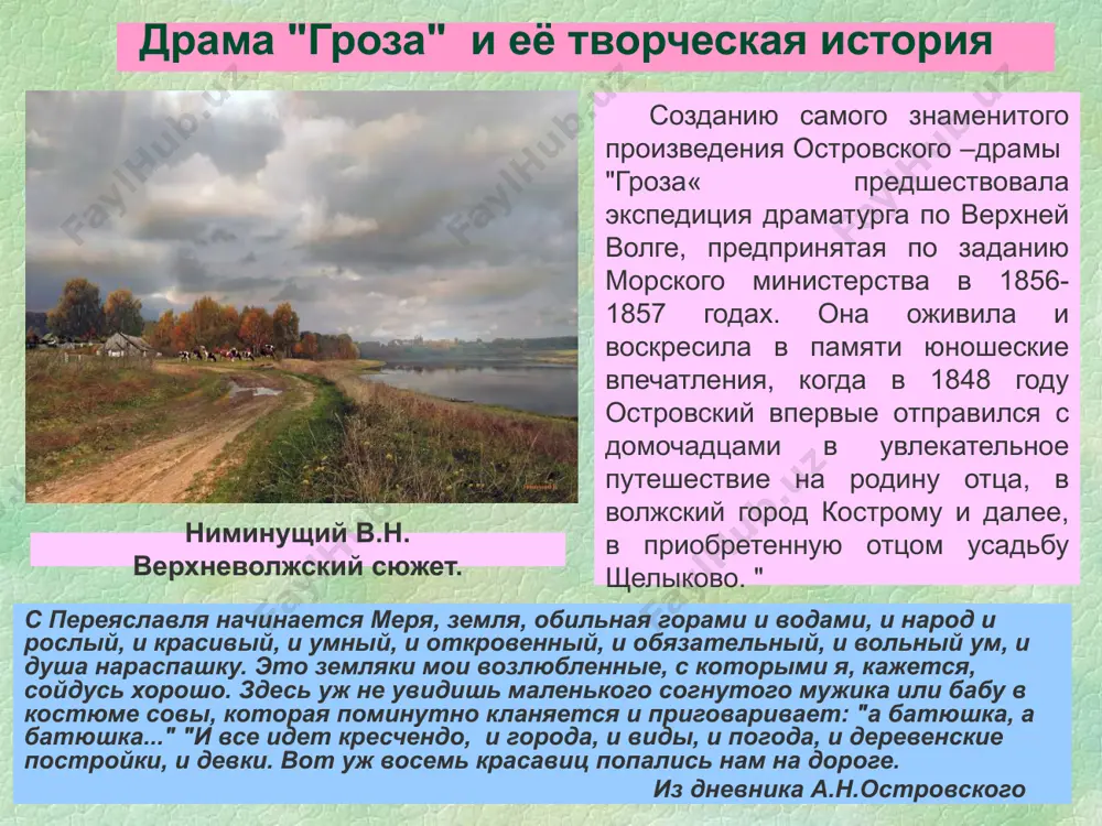 го театра "гроза" по пьесе а.н.островского. постановка в.н.пашенной . 1962 г. «жестокие нравы» города калинова: дикой купец савел прокофьевич дикой слывет в городе грубым и жестоким человеком. мещанин шапкин дает ему такую характеристику: «уж такого-то ругателя, как у нас савел прокофьич, поискать еще! ни за что человека оборвет». дикой савёл прокофьевич - купец, значительное лицо в городе. дикой - м.жаров вспектакле малого театра "гроза" по пьесе а.н.островского. постановка в.н.пашенной . 1962 г. самодурство дикого основано на власти денег, материальной зависимости и традиционной покорности калиновцев. откровенно обсчитывает мужиков. сознает свою силу – это сила денежного мешка. дорожит каждой копейкой и раздражается при встрече с борисом, претендующим на часть наследства. материальная зависимость – вот основа взаимоотношений героев пьесы. дикой выступает «героем» только перед подчиненными: по сути он малодушен и труслив. речь дикого груба, насыщенна грубой просторечной лексикой и обилием ругательств: «дармоед! пропади ты пропадом!... тьфу ты, проклятый! что как столб стоишь-то!... провались …
