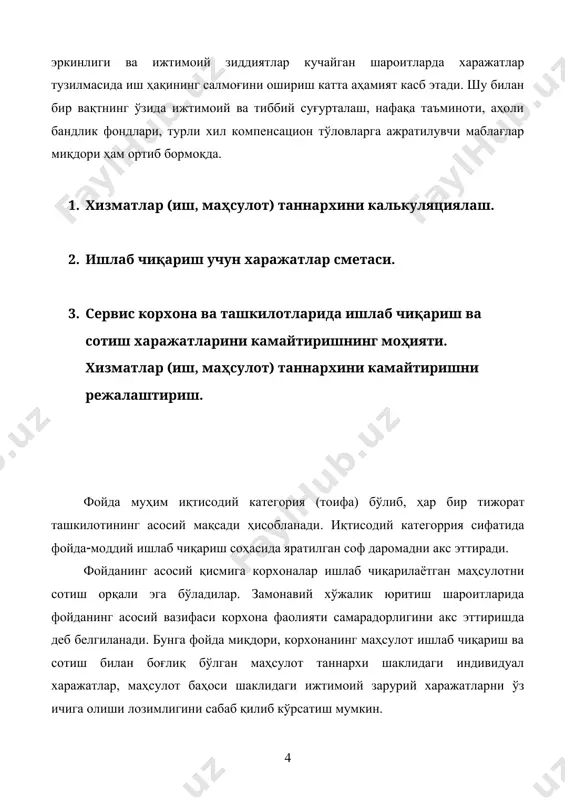 маҳсулот сотишдан олинган фойда; · асосий фондлар, шунингдек, корхонанинг бошқа мулки сотишдан олинган фойда; · корхонанинг молиявий фаолияти орқали олинувчи фойда. корхона даромади икки кўрсаткич, яъни маҳсулот баҳоси ва уни ишлаб чиқаришга сарфланувчи харажатларга боғлиқ бўлади. маҳсулотнинг бозордаги баҳоси талаб ва таклиф муносабатлари натижасида келиб чиқади. эркин рақобат шароитларида баҳони шакллантириш қонунлари асосида маҳсулот баҳоси ишлаб чиқарувчи ёки харидор хоҳишига кўра эмас, балки автоматик равишда тартибга солинади. фойда корхона фаолияти натижасида олинган иқтисодий самарани тавсифлайди. корхонанинг фойда олиши даромадларнинг корхона фаолияти билан боғлиқ бўлган харажатлардан кўп бўлишини англатади ҳамда у рағбатлантириш вазифаларини ҳам бажаради. бу эса фойда бир пайтнинг ўзида молиявий натижа бўлиш билан бирга корхона молиявий ресурсларининг асосий элементи эканлиги; даромаднинг турли даражадаги бюджет шаклланиши учун асосий манба бўлиб хизмат қилиши билан изоҳланади. фойда олишнинг асосий манбалари қуйидагилар: биринчи манба корхонанинг маҳсулотнинг у ёки бу турини ишлаб чиқаришдаги монополия ҳолати ёки маҳсулотнинг нодирлиги ҳисобига шаклланади. бу манбанинг сақланиши маҳсулотни …
