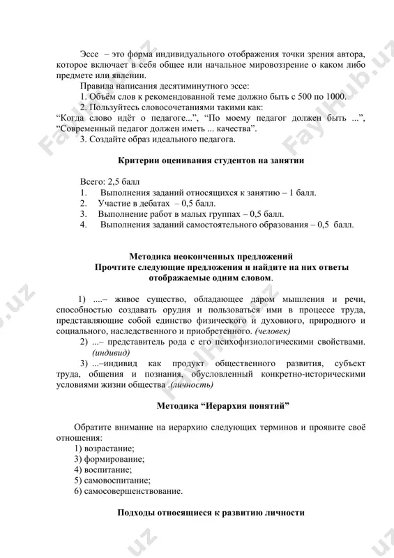 товых заданий, вопросов для проверки знаний. 3. эффективное использование рейтинга системы оценки. способности 1. дидактические (учебные). 2. гностические (познавательные). 3. конструктивно-организаторские. 4. перцептивные (проникать в духовный мир ребенка). 5. коммуникативные. 6. суггестивные. 7. исследовательские. 8. креативные (творческие). 9. способность к профессиональному росту. 10. экспрессивные. 11. способность к саморазвитию. 12. способность к эмпатии (сопереживанию) 13. речевые способности. написать десятиминутное эссе на тему “мой идеал педагога” . эссе – это форма индивидуального отображения точки зрения автора, которое включает в себя общее или начальное мировоззрение о каком либо предмете или явлении. правила написания десятиминутного эссе: 1. объём слов к рекомендованной теме должно быть с 500 по 1000. 2. пользуйтесь словосочетаниями такими как: “когда слово идёт о педагоге...”, “по моему педагог должен быть ...”, “современный педагог должен иметь ... качества”. 3. создайте образ идеального педагога. критерии оценивания студентов на занятии всего: 2,5 балл 1. выполнения заданий относящихся к занятию – 1 балл. 2. участие …