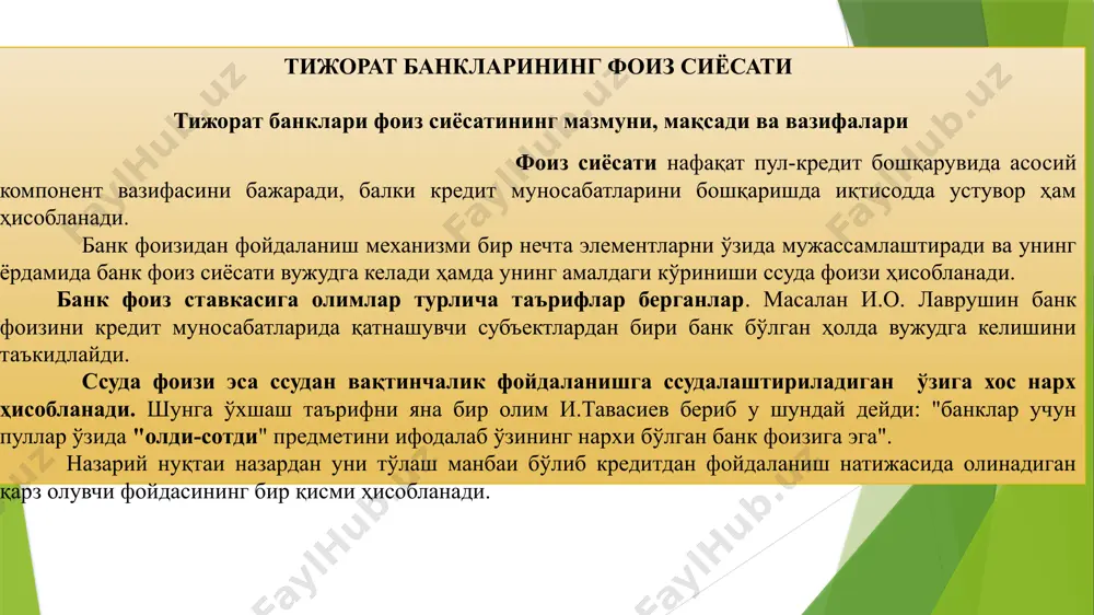 ича қуйидагича турга ажратади: кредит шакллари бўйича - тижорат фоизи, банк фоизи, истеъмол фоизи, лизинг битимлари бўйича фоиз, давлат кредити бўйича фоиз. кредит муассасалари тури бўйича-марказий банк ҳисоб ставкаси, банк фоизи, ломбард фоизи. лаврушин о.и., мамонова и.д., валенцева н.и. банковское дело// учебник. -м.: кнорус, 2009. — 768 с. инвестиция тури бўйича-оборот маблағларига кредит бўйича фоиз, асосий фондларга инвестиция бўйича фоиз, қимматли қоғозларга инвестиция бўйича фоиз. кредитлаш муддатлари бўйича фоиз. кредит муассасаларининг операция турлари бўйича фоиз. банк фоиздан фойдаланиш механизми ўзида банклар амалга оширадиган фоиз ставкаси сиёсатининг элементлари мажмуини ифодалайди. механизмнинг алоҳида элементлари сифатида қуйидагилар ажратилади: фоиз даражасини шакллантириш усуллари; фоиз ставкаларининг дифференциялаш мезонлари бўйича; марказий банк томонидан фоиз нормасини тартиблаш методлари бўйича; фоизнинг қарз олувчилар моддий манфаатлар тизими билан ўзаро боғлиқлиги; кредит муассасалариннг даромадлари ва харажатларини шакллантиришда фоизнинг ўрни. банк фоизидан фойдаланишнинг замонавий механизми қуйидагилар билан характерланади: фоиз даражаси кредит битими томонлари ўртасидаги кредит ресурсларига бўлган талаб ва таклифни ҳисобга …
