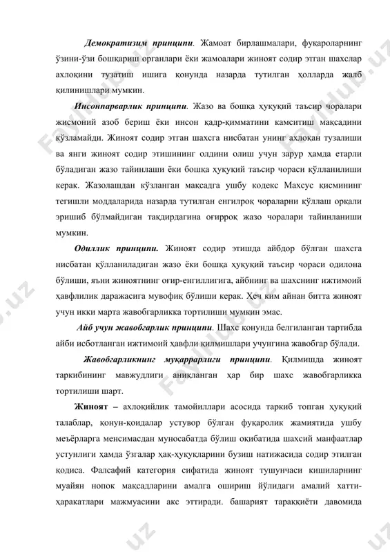 алга ошириш йўлидаги амалий хатти-ҳаракатлари мажмуасини акс эттиради. башарият тараққиёти давомида жамият ривожи ва равнақи учун хизмат қилувчи эзгу муддаоларни мақсад қилиб олган ҳодисалар қатори унга зид равишда, баъзан жиноят туркумига кирувчи ҳодисалар ҳам содир этилиб келади. бу ҳодисалар жамият тараққиётига хизмат қилмайди, балки уни таназзулга етаклайди. шу боис жамият аъзолари ҳамда турли ижтимоий ташкилотлар, социал ин-тлар томонидан жиноят ҳодисаси қораланиб келади ва унга қарши кураш олиб борилади. бу йўлда даставвал жиноятни келтириб чиқарувчи сабаблар ва мотивларни аниқлаш муҳим. зеро, ҳар қандай жиноят, аввало, ижтимоий ҳодиса сифатида тасодифан рўй бермайди. ҳаттоки, баъзан эҳтиётсизлик оқибатида тасодифан рўй берган жиноят дея талқин этиладиган ҳодиса ҳам, аслида муайян ижтимоий илдизларга боғлиқ бўлади. шунинг учун бу ҳодисанинг шарт-шароитларга боғлиқ сабабларини аниқламасдан, унга қарши кураш кўзланган самарани бермайди. фақат шундан сўнггина турли усул ва воситалар ёрдамида унга қарши курашиш лозим бўлади. агар жиноятга қарши кураш олиб борилмаса, бир жиноятнинг иккинчи жиноят ни келтириб чиқариши хавфи …
