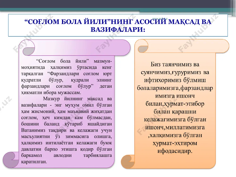 лаш зарур. ўзбекистон республикаси президентининг 2013 йил 14 февралдаги пқ-1920-сонли қарори билан тасдиқланган “обод турмуш йили” давлат дастури доирасида; 2013 йилнинг 11 ойи давомида республика тиббий–ижтимоий патронаж кўчма бригадалари томонидан қорақалпоғистон республикаси, вилоятлар ва тошкент шаҳрининг 982 та қишлоқ ва 2 475 та маҳаллаларидаги 38 378 та оилаларнинг ижтимоий шароити, ундаги психологик муҳит ва болалар соғлиги ўрганилди. тиббий кўрик давомида жами 202 567 нафар аҳоли тиббий кўрикдан ўтказилди. шундан, аёллар 96 680 (78 460 ни туғиш ёшида ва 18 220 ни қария аёллар); болалар 52 332 нафар; ўсмирлар 42 498 (32 981 нафари ўсмир қизлар); эркаклар 11 057 нафарни, 7 616 нафар ногиронлар ташкил қилди. www.arxiv.uz 2. соғлом болани вояга етказишда соғлиқни сақлаш тизимининг ўрни www.arxiv.uz а) дастурда оналар ва болалар саломатлигини асрашга хизмат қиладиган тиббиёт муассасалари моддий-техник базасини мустаҳкамлаш замонавий асбоб-ускуналар ва малакали кадрлар билан таъминлаш. б) ҳомиладор аёллар ва гўдакларнинг ўз вақтида ва сифатли овқатланиши, поливитаминлар, микроэлементларга бой …