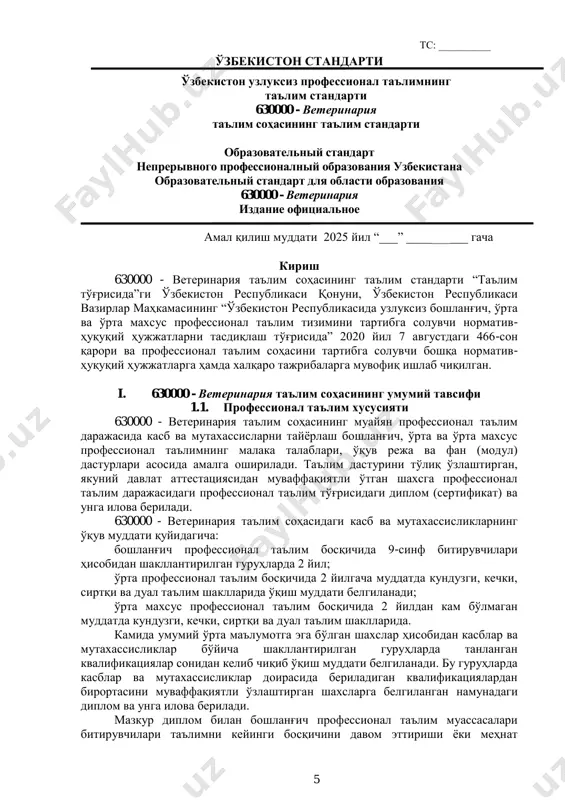 осий қоидалар. тавсиялар; таълимнинг халқаро стандарт таснифлагичи (мско-2011) юнеско, 2011. 1.3. қўлланилиш соҳаси мазкур таълим стандарти ўзбекистон республикасида тайёрлашнинг зарурий билимлар мазмуни ва касбий компетенциясига қўйиладиган талабларни ва пировард мақсадларини, шунингдек таълим олувчиларнинг ўқув юкламалари ҳажми ва стандарт талабларини бажарилиш назоратини белгилайди. таълим стандарти таълим олувчиларнинг касбий тайёргарлиги сифати ва касбий компетенциясини баҳолашда ҳамда таълим муассасаларини аттестациядан ../../user/desktop/вмнинг%2006.04.2017%20йилдаги%20187-сонли%20қарори%20(уў%20ва%20ўмкҳт%20дтсларини%20тасдиқлаш%20тўғрисида)/20596 ../../user/desktop/вмнинг%2006.04.2017%20йилдаги%20187-сонли%20қарори%20(уў%20ва%20ўмкҳт%20дтсларини%20тасдиқлаш%20тўғрисида)/16188 ../../user/desktop/вмнинг%2006.04.2017%20йилдаги%20187-сонли%20қарори%20(уў%20ва%20ўмкҳт%20дтсларини%20тасдиқлаш%20тўғрисида)/622242 ../../user/desktop/вмнинг%2006.04.2017%20йилдаги%20187-сонли%20қарори%20(уў%20ва%20ўмкҳт%20дтсларини%20тасдиқлаш%20тўғрисида)/2029712 тс: __________ 7 ўтказишда асосий мезон ҳисобланади. мазкур талабларнинг бажарилиши профессионал таълим муассасаларининг битирувчиларига профессионал таълимнинг тегишли даражасини олганлиги тўғрисида давлат намунасидаги ҳужжат берилиши учун асос ҳисобланади. таълим стандарти таълимни бошқариш давлат органлари ва таълим фаолияти субъектлари томонидан, идоравий бўйсунуви ва мулкчилик шаклларидан қатъий назар, татбиқ этилиши мажбурийдир. 1.4. атамалар, таърифлар, қисқартмалар бошланғич профессионал таълим - юнеско ташкилоти томонидан қабул қилинган таълимнинг халқаро стандарт таснифлагич (кейинги ўринларда халқаро таснифлагич деб юритилади) 3-даражасига мос келувчи таълим дастурлари. дуал таълим - таълим олувчилар томонидан зарур билим, малака ва кўникмаларни олишга қаратилган …