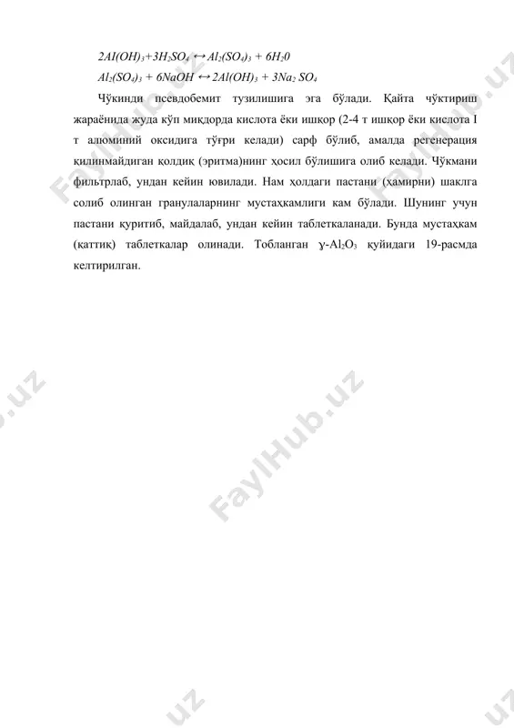 ,7 см2/г; келтирилган ғоваклик радиуси - 3 ( 4 нм. ғовакли корунд. 11000с дан юқори ҳароратда ( - al2о3 ва ( - al2о3 ларнинг полиморф ўзгаришлари қуйидаги кетма – кетлик бўйича боради. ( - al2о3 ( ( - al2о3 ( ( - al2о3 ва бирламчи заррачаларнинг катталашиши кузатилади (( - al2о3 да 3-9 нм-дан. ( - al2о3 70 нм гача). минераллаштириш (металл иони киритиш) жараённи ( - al2 03 ҳосил бўлиши яна ҳам паст ҳароратда боради. минераллаштиришда хром, молибден, темир оксидлари ёки нитрат ва фторид кисотаси, фторидлар ва бошқалар ишлатилиши мумкин. ( - al2о3 ни минераллаштириш жараёнини 800-900(с да олиб борилса, бунда (-al2о3 ҳосил бўлмай, биратўла ( - al2о3 ҳосил бўлади. бунда водород фториднинг аҳамияти ўзига хос бўлиб, ғовакли корунд олишда яхши натижа беради. ғовакли корунд олиш қуйидагича боради: печга актив алюминий оксид грануласи ва аммоний фторид кукунидан солиб (минераллаштирувчи восита), уни ҳарорати 200с дан 10000с гача 1-зонада ва 14000с …