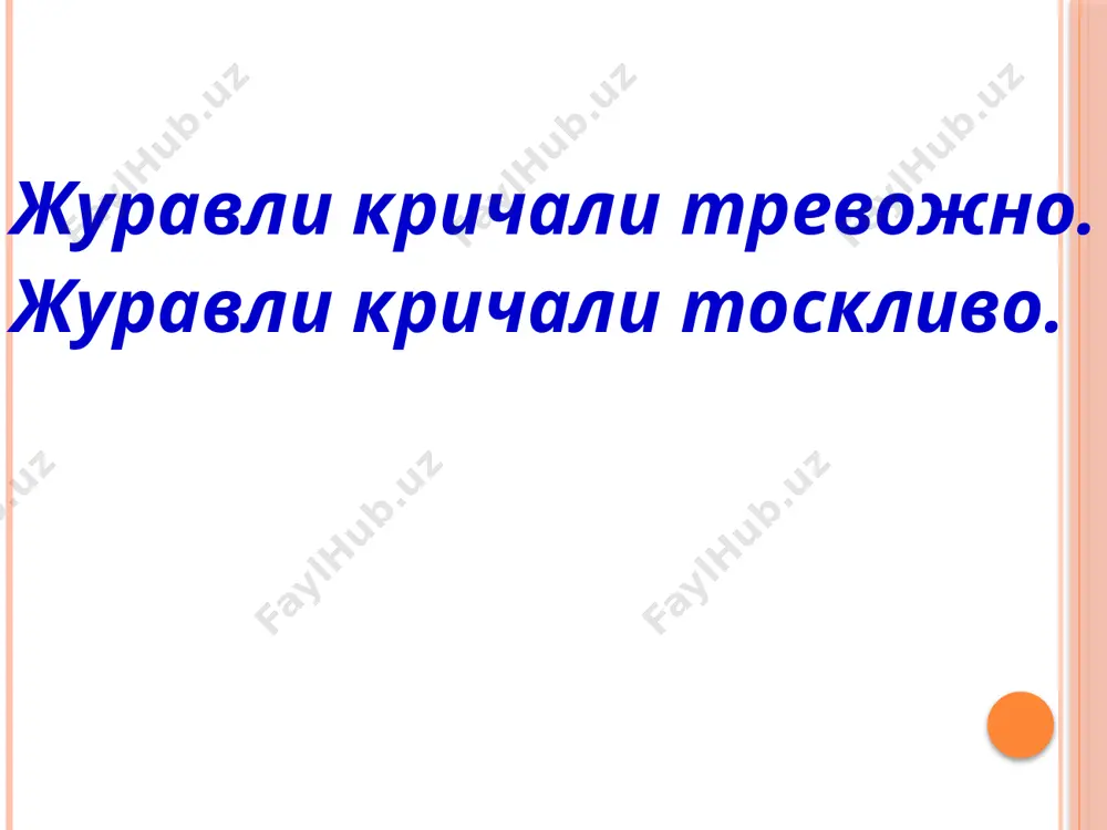 как указать на однородные действия, факты, явления.. 8 - sinf - Page 5
