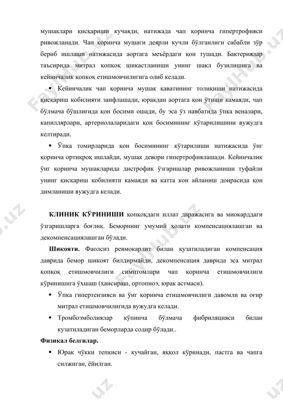 и мавжуд бўлади. эхокардиография. · хорда пайлари шикастланишини ёки систола даврида чап бўлмачага митрал қопқоқ тушиши аникланади. · чап бўлмача ва чап қоринча катталашгани топилади. қиёсий ташхис. митрал систолик шовқинни аортал ва трикуспидал, ҳамда нисбий пулмонал стенози шовқинидан ажратиш даркор. пулмонал стенози. · систолик шовқин боткин-эрба нуқтасида жойлашади, юрак уккисида йўналиши мумкин. · дағал шувулловчи тембрда. · урғучсимон конфигурацияда. · систолик шовкин i товушга қўшилмайди (фкг-контрол). диффузли миокардит, дилятацияли кардиомиопатия, гипертония касаллигида систолик шовқин юракнинг кенгайиши натижасида қопқоқнинг морфологик ўзгаришисиз нисбий етишмовчилиги туфайли содир бўлади. мазкур хасталикларда юрак нуқсонидан фарқи чап қоринчанинг ўта кенгайиши, чап бўлмачанинг озгина кенгайиши билан кузатилади. митрал қопқоқ пролапси - қопқоқ табақаси чап бўлмача бўшлиғига қисман тушади ва қон регуртациясини вужудга келтиради. · i товуш ўзгармайди. · бемор вертикал ҳолатда турганида ёки нитроглицерин қабул қилганидан сўнг шовқин кучаяди, бета- адреноблокатор истеъмоли эса шовқинни пасайтиради. · эхокардиография- митрал қопқоқ пролапсини аниқлайди. давоси. дори-дармон воситалари. · юрак гликозидлари …